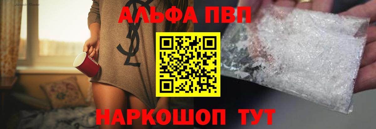 Alfa_PVP Соль  Вход с VPN  A-PVP  Миасс  А ПВП СК КРИС 