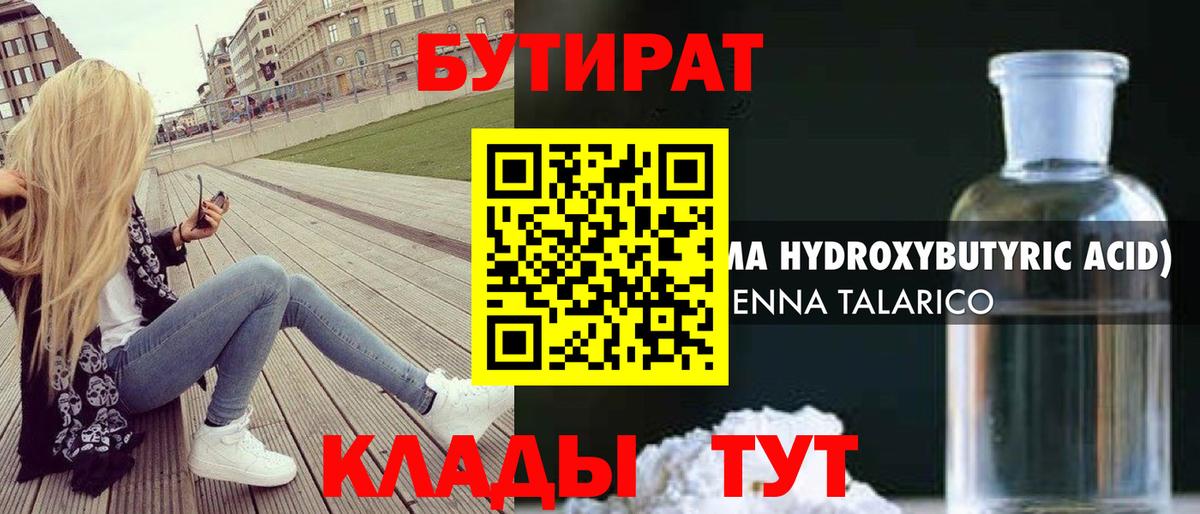 Бутират бутик  Вход с VPN  Бутират  Миасс 