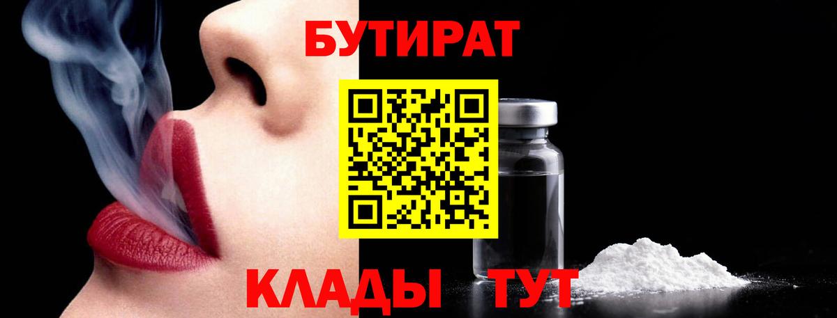 Бутират буратино Миасс