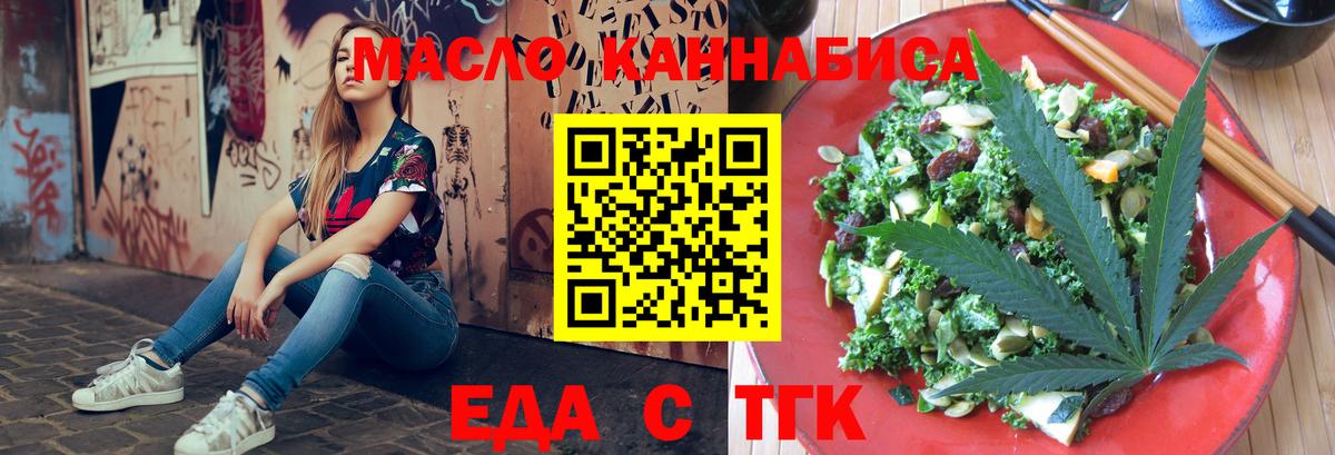 Миасс  Печенье с ТГК марихуана  Вход с VPN 
