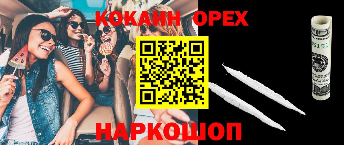 Миасс  COCAIN Эквадор  COCAIN Fish Scale  КОКАИН  Вход с VPN 