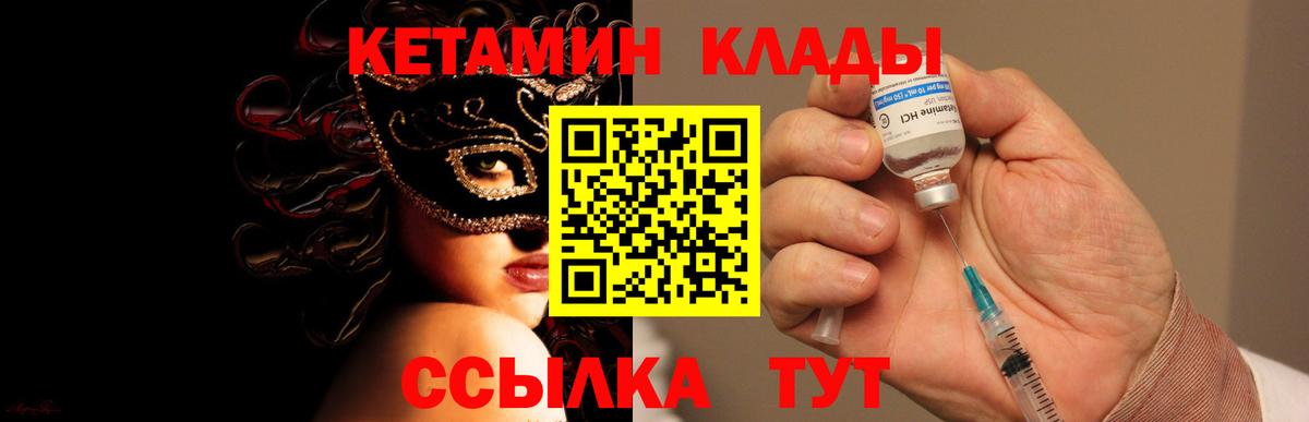 КЕТАМИН VHQ  Вход с VPN  Миасс 
