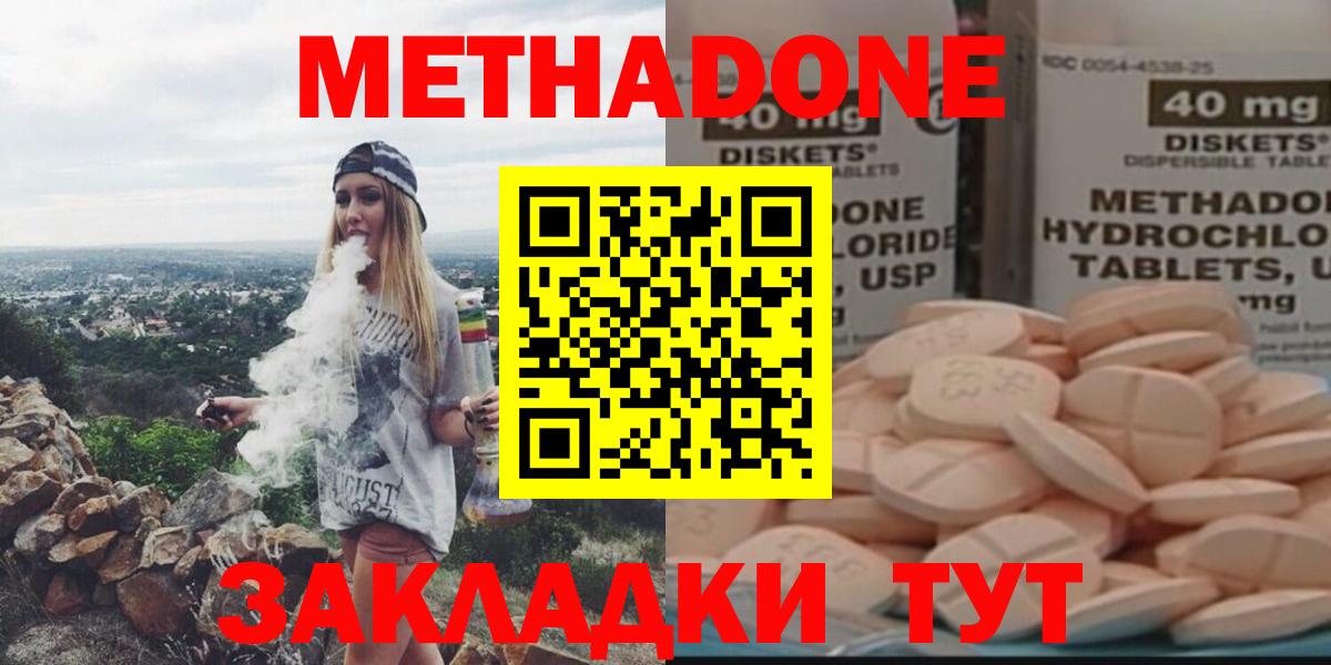 Миасс  Метадон methadone  Метадон мёд  Вход с VPN 